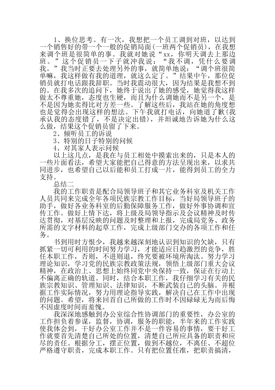 公司职员个人总结范文及模板——_第2页