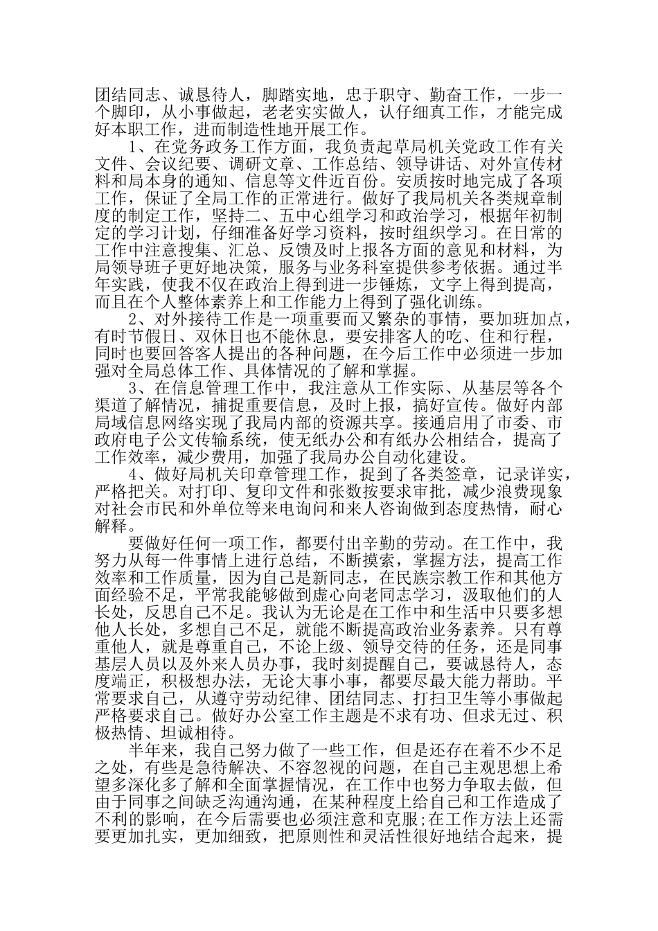 公司职员个人总结范文及模板——_第3页