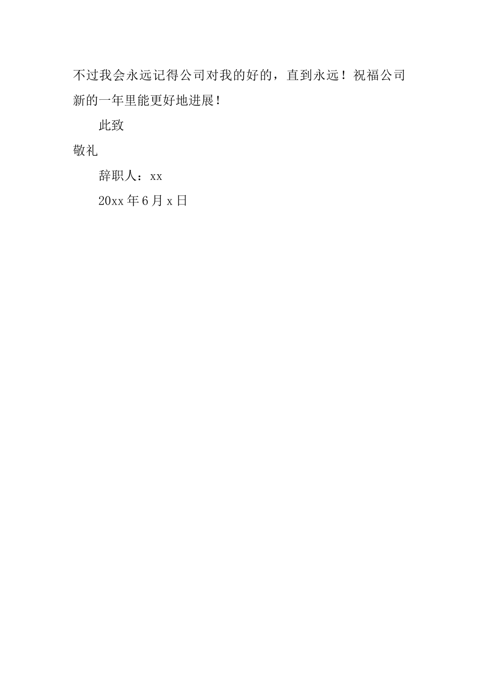 公司职员优秀辞职报告范文_第2页