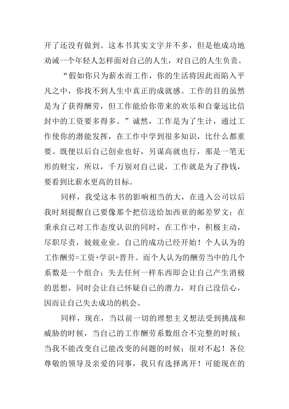 公司职员书面申请辞职报告_第2页