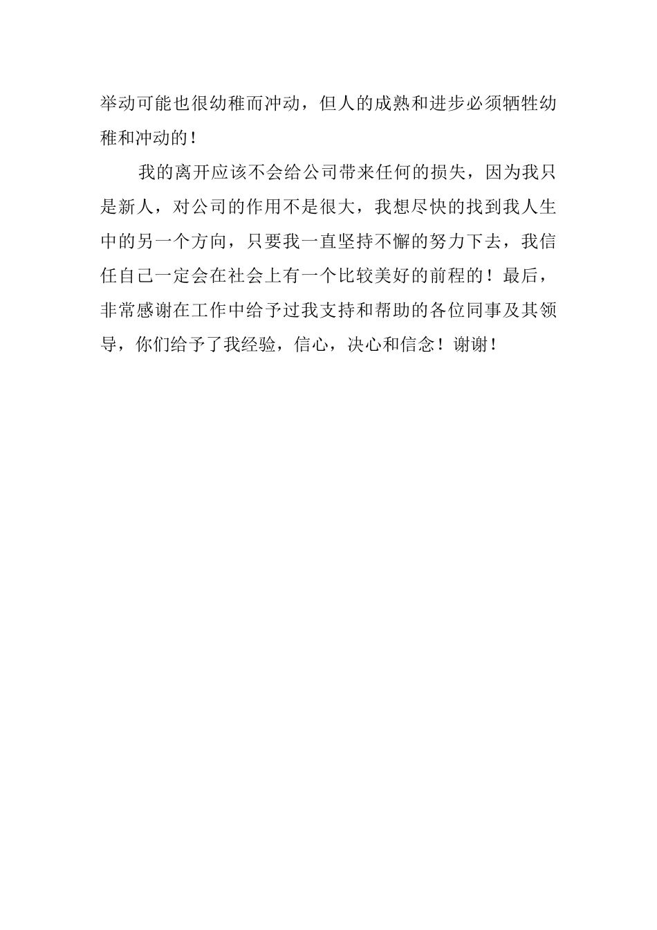 公司职员书面申请辞职报告_第3页