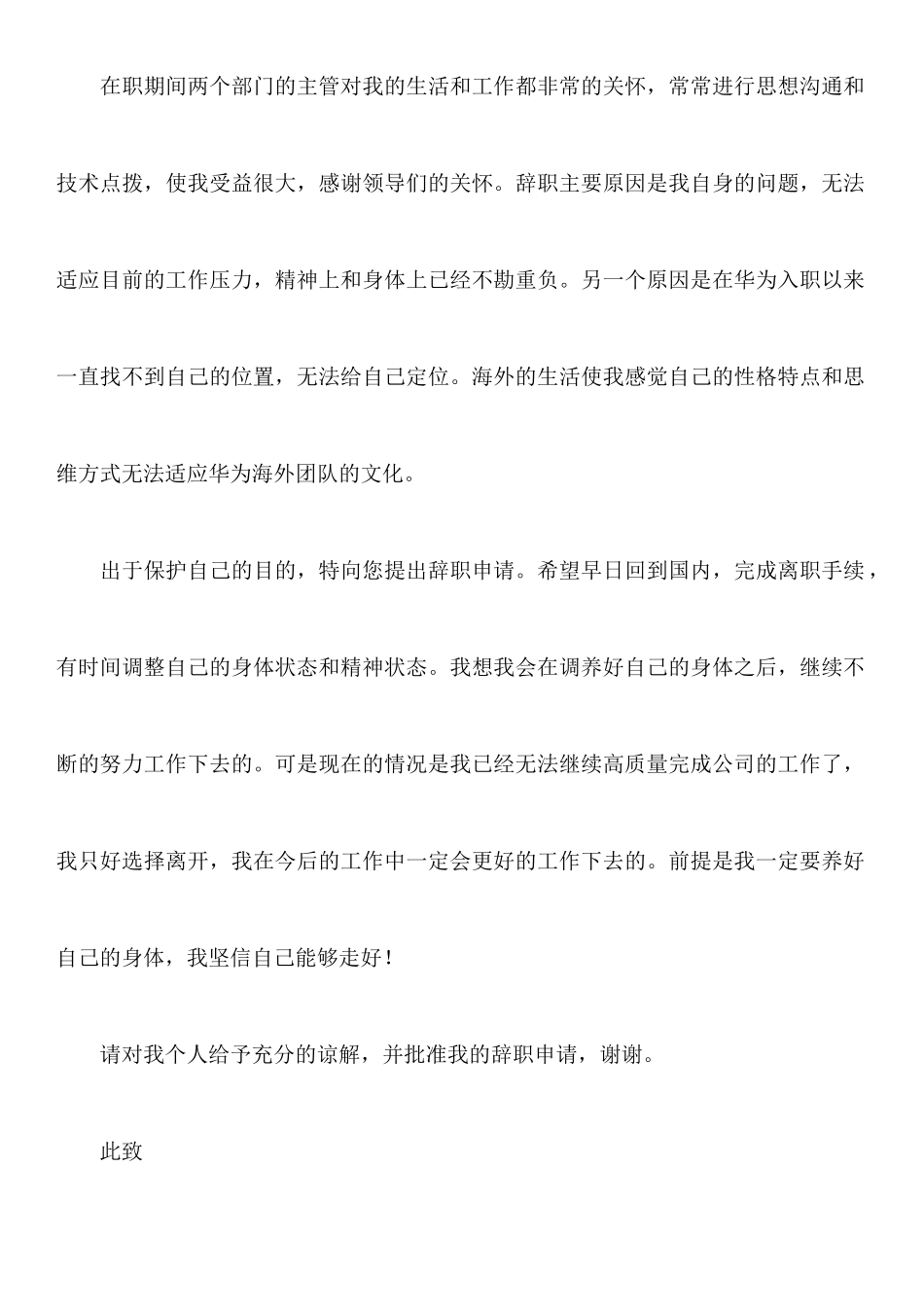 公司职员因身体原因的辞职报告范本_第2页