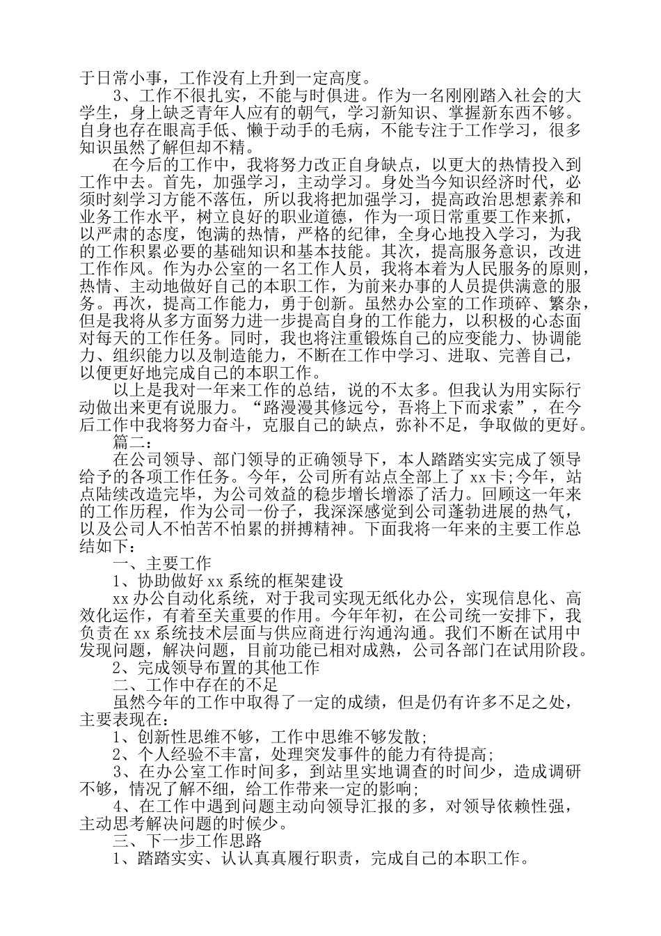 公司职员年终个人工作总结精选多篇——_第2页