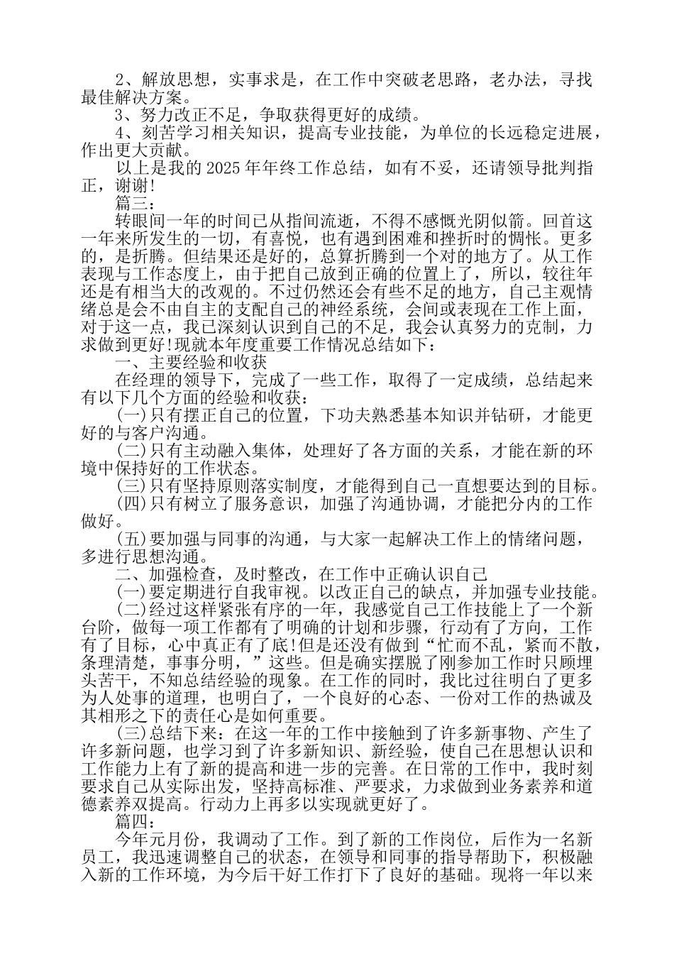 公司职员年终个人工作总结精选多篇——_第3页