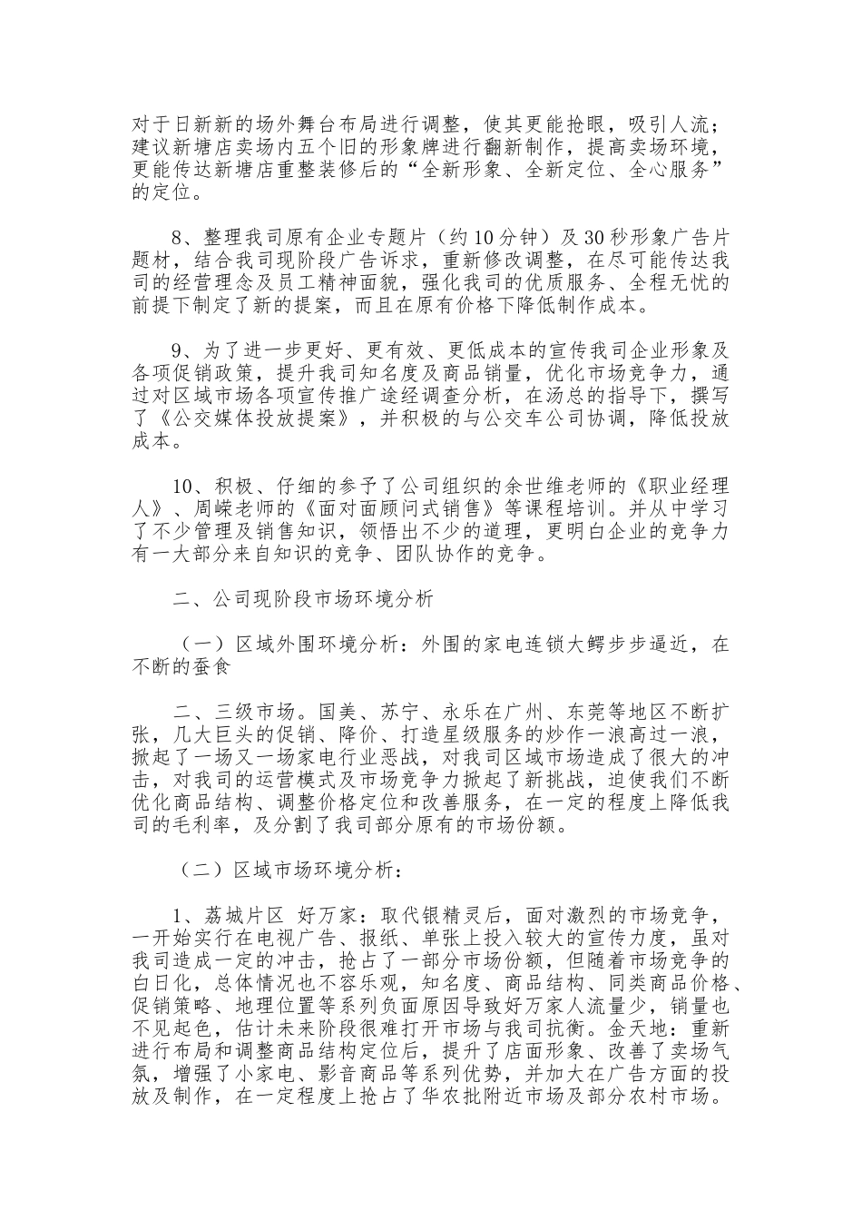 公司职员工作总结_第2页