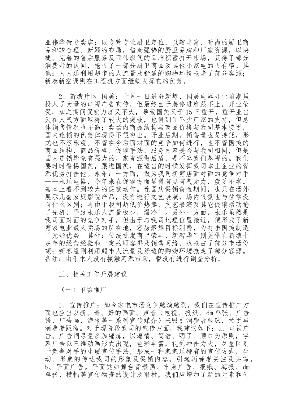 公司职员工作总结_第3页