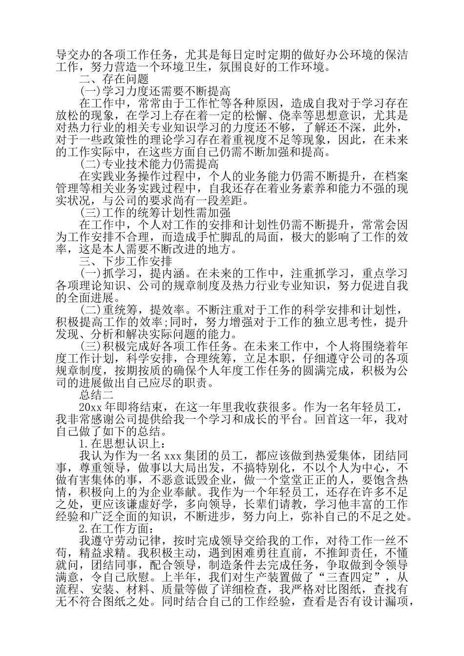 公司职员总结范文四篇——_第2页