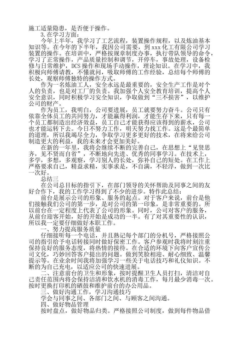 公司职员总结范文四篇——_第3页