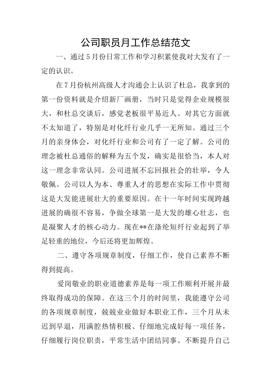 公司职员月工作总结范文_第1页