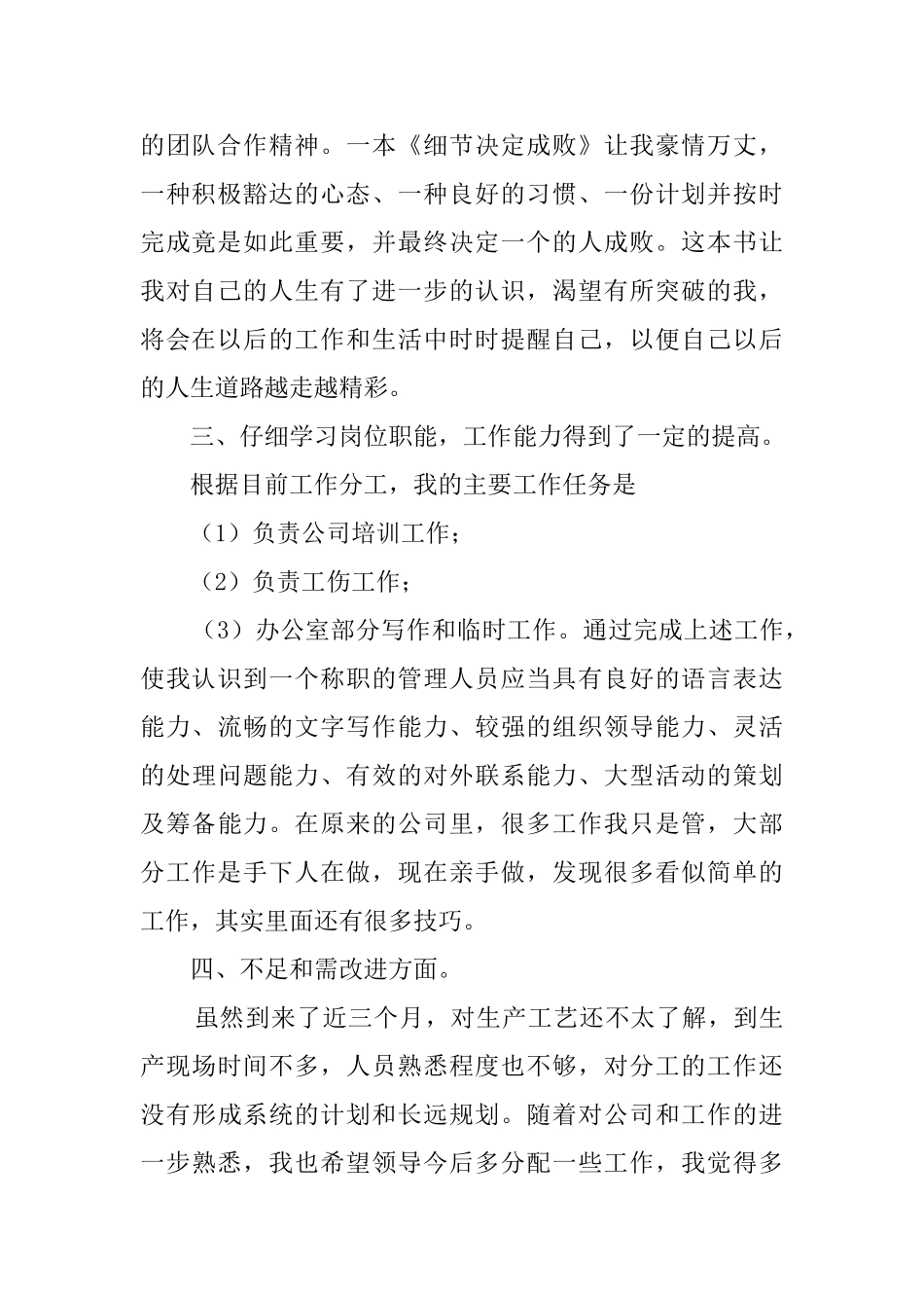 公司职员月工作总结范文_第2页