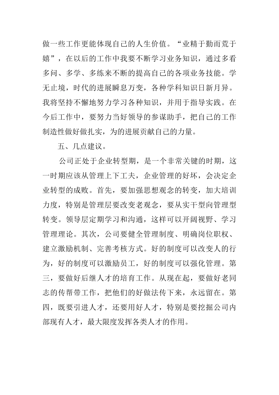 公司职员月工作总结范文_第3页