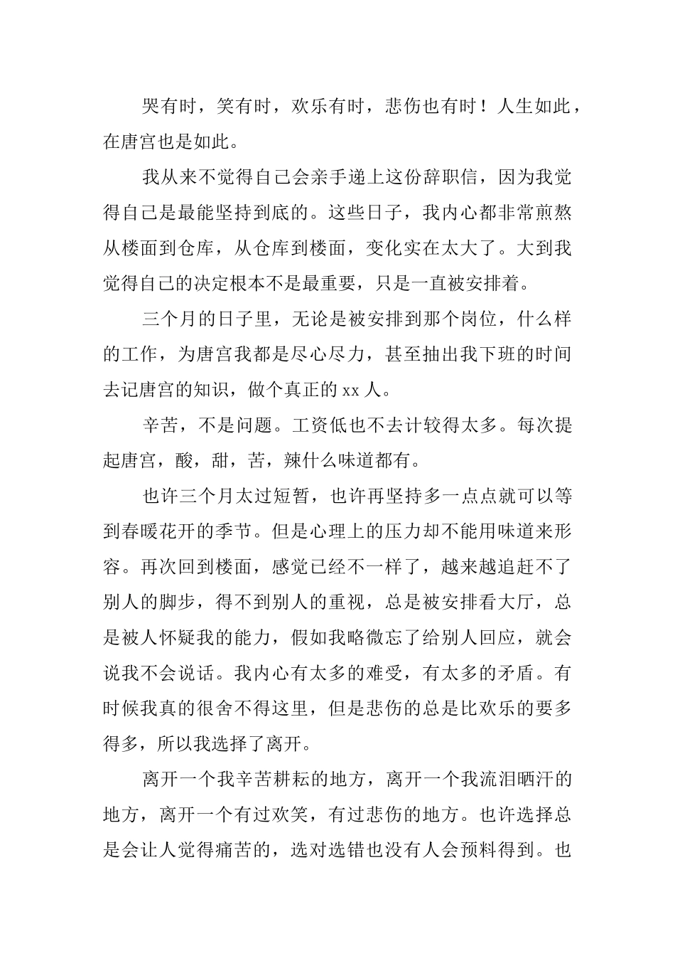 公司职员的辞职信范文_第2页