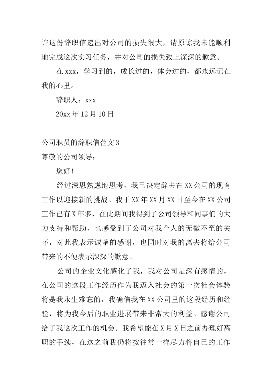 公司职员的辞职信范文_第3页