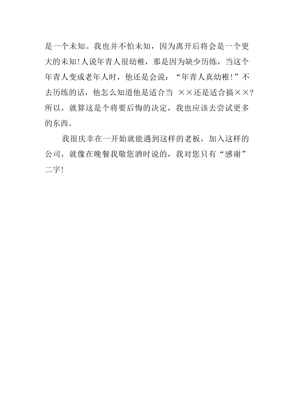 公司职员的辞职报告模板_第2页