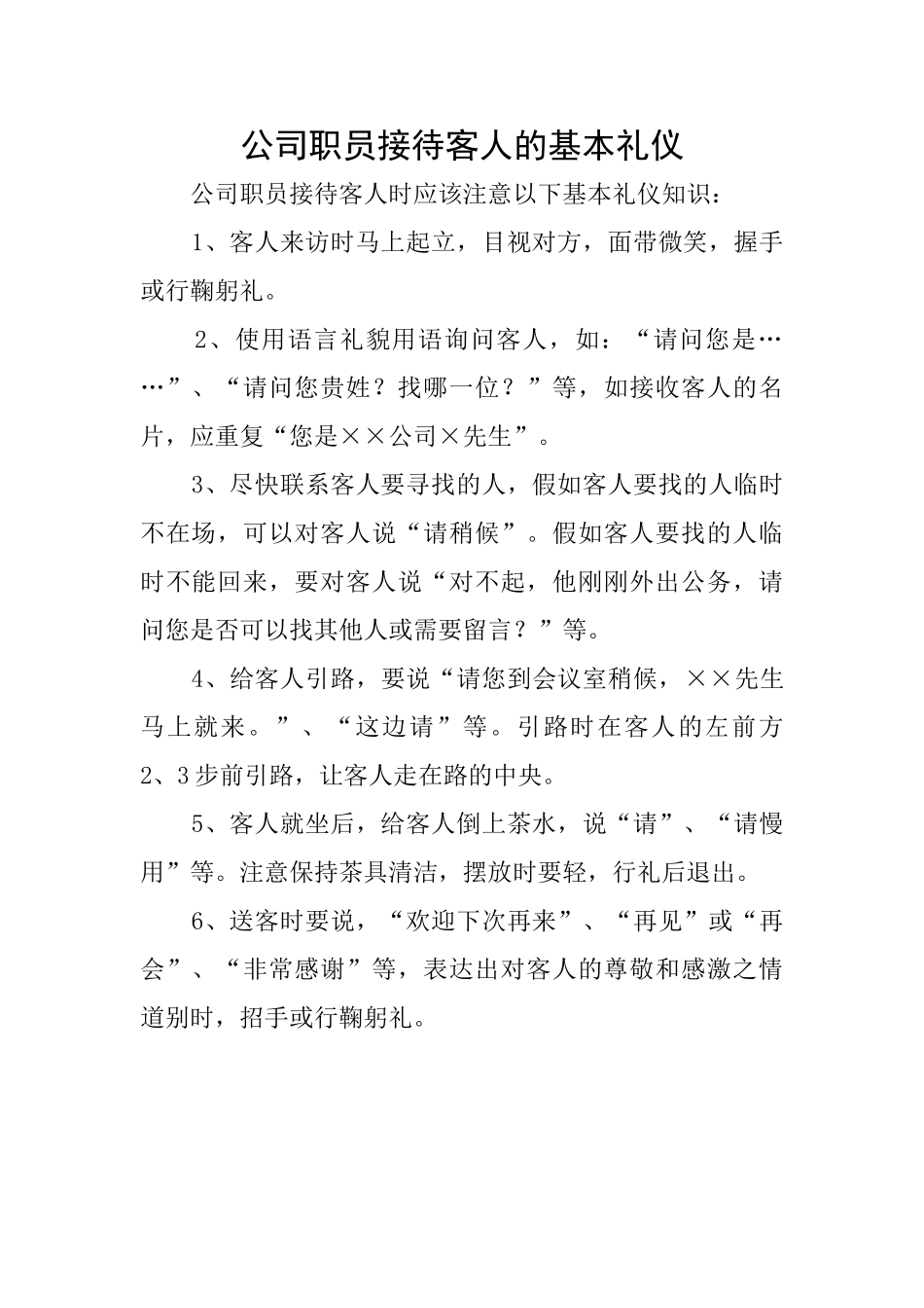 公司职员接待客人的基本礼仪_第1页