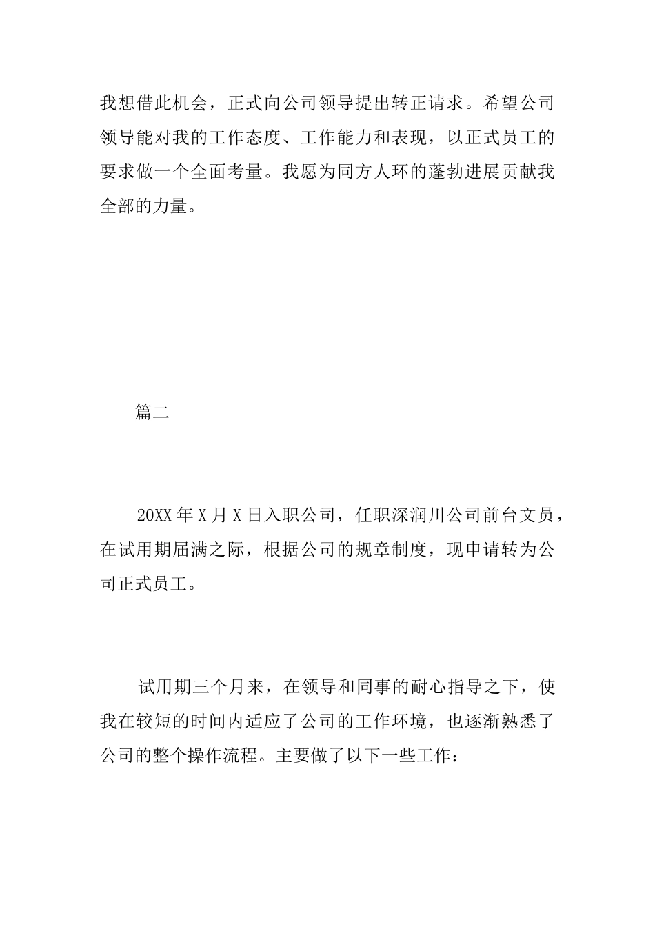 公司职员试用期工作总结三篇_第3页