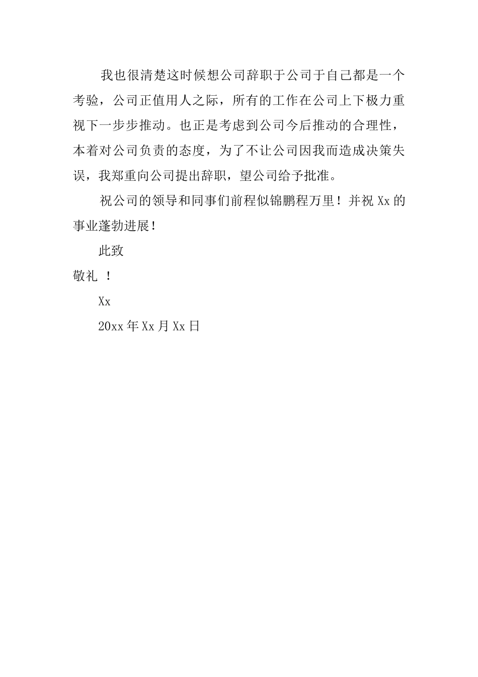 公司职员离职的辞职报告_第2页