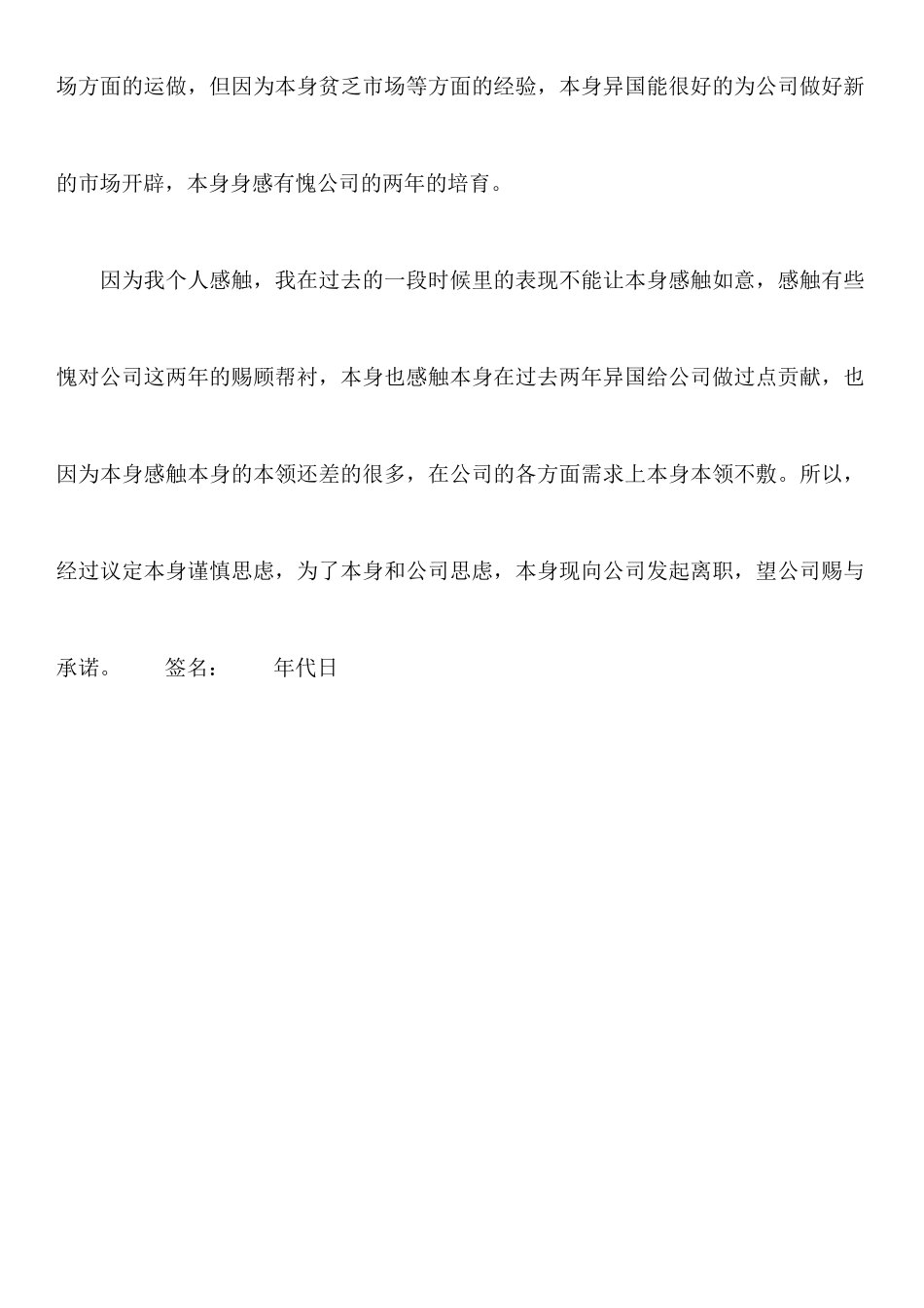 公司职员辞职信报告范文_第2页