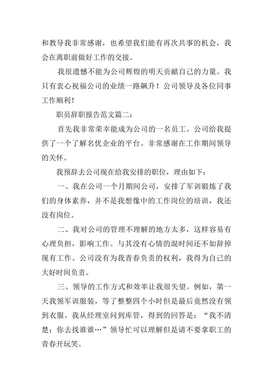 公司职员的辞职报告范文三篇_第2页
