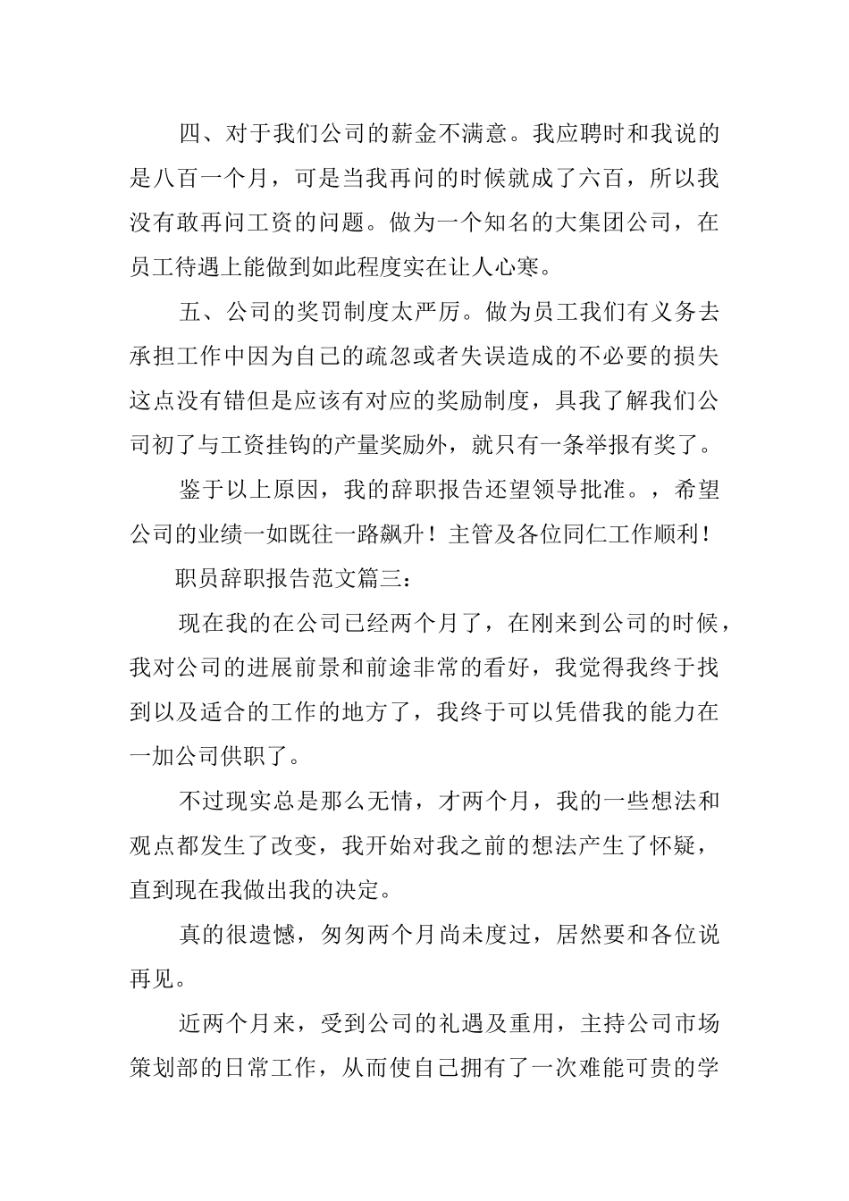 公司职员的辞职报告范文三篇_第3页