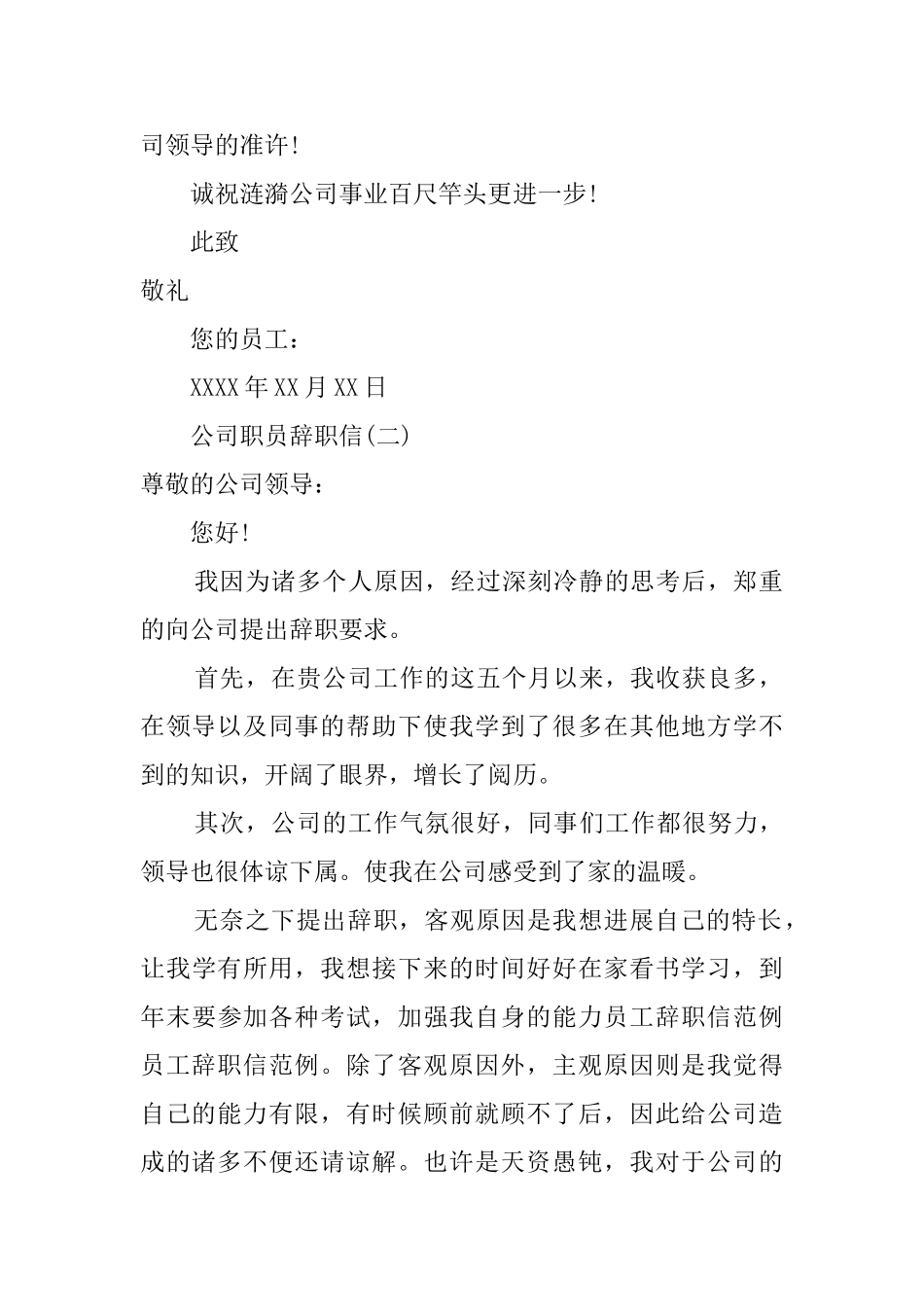 公司职员辞职信_第2页