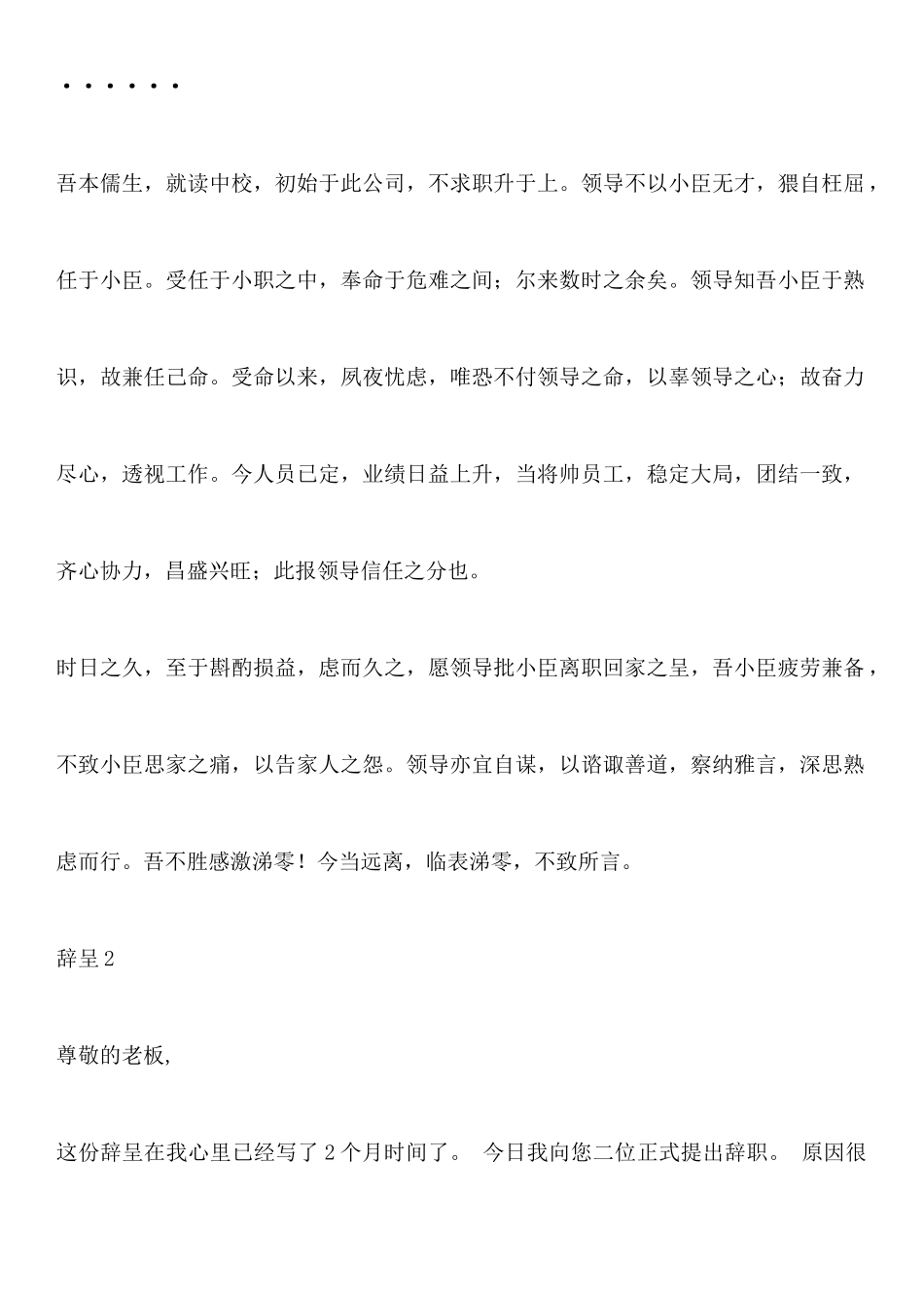 公司职员辞呈_第2页