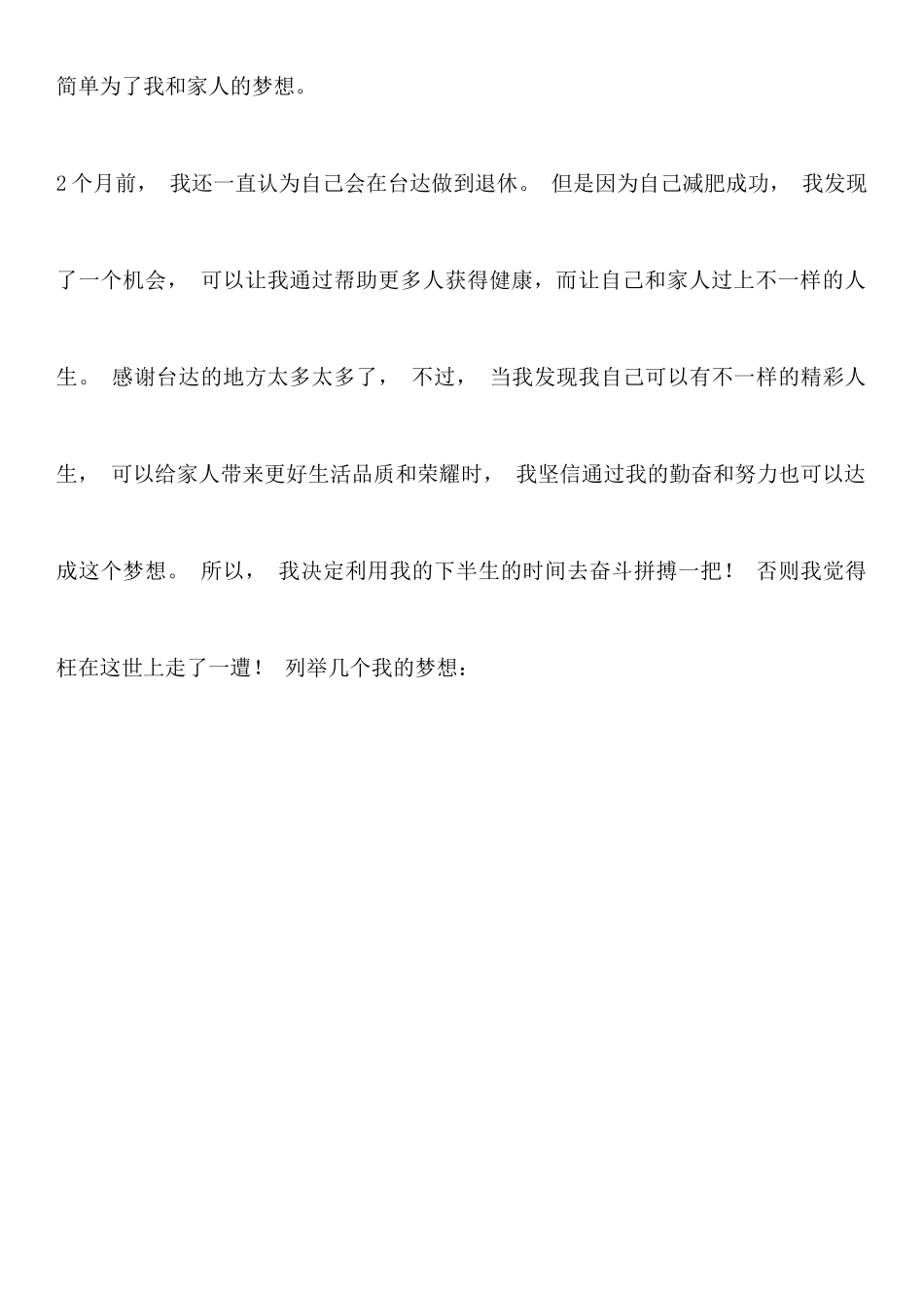 公司职员辞呈_第3页