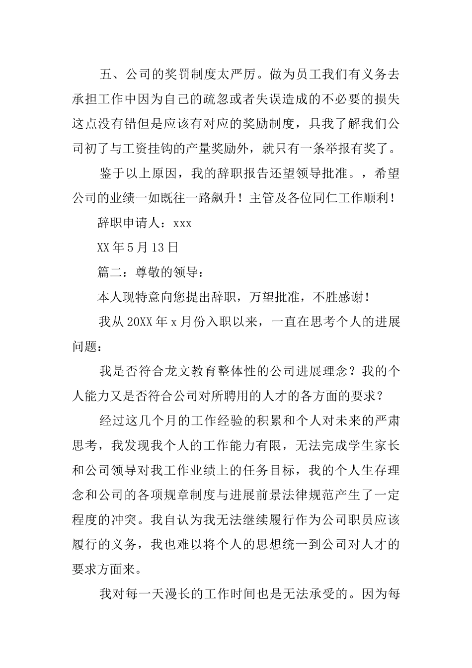 公司职员辞职报告范文5篇_第2页