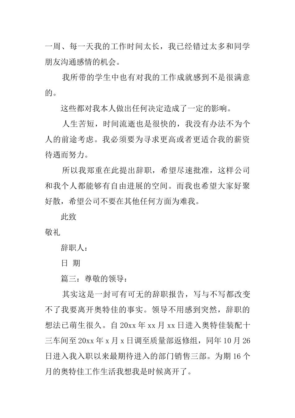 公司职员辞职报告范文5篇_第3页