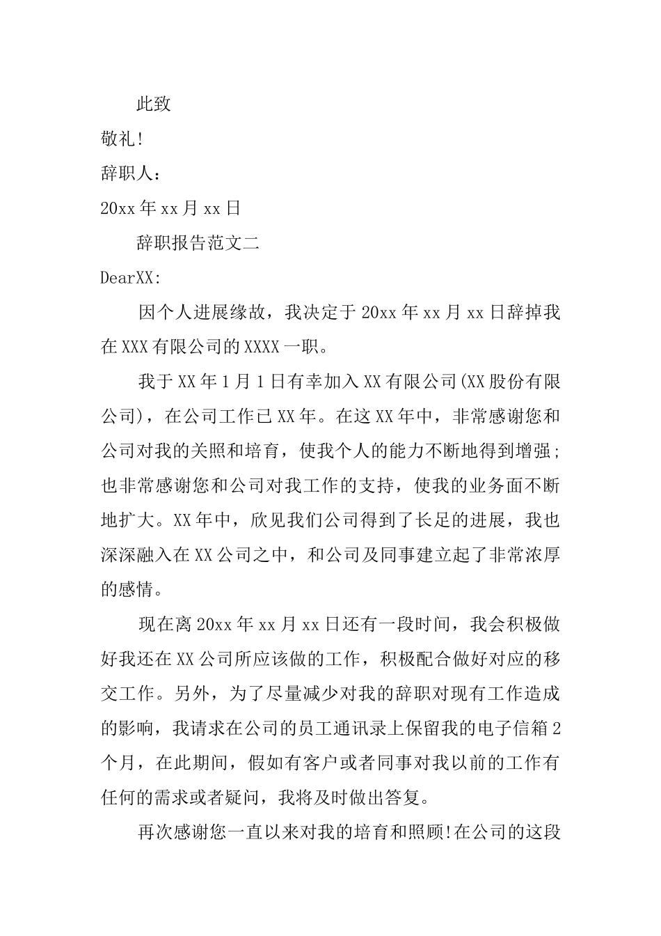 公司职员辞职报告范文3篇_第2页