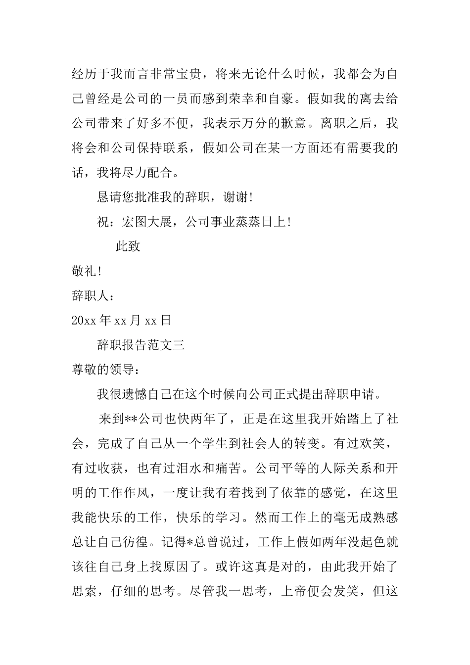 公司职员辞职报告范文3篇_第3页
