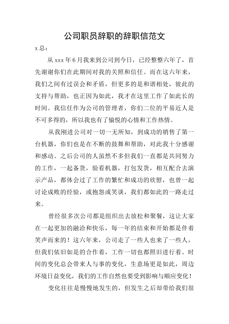 公司职员辞职的辞职信范文_第1页