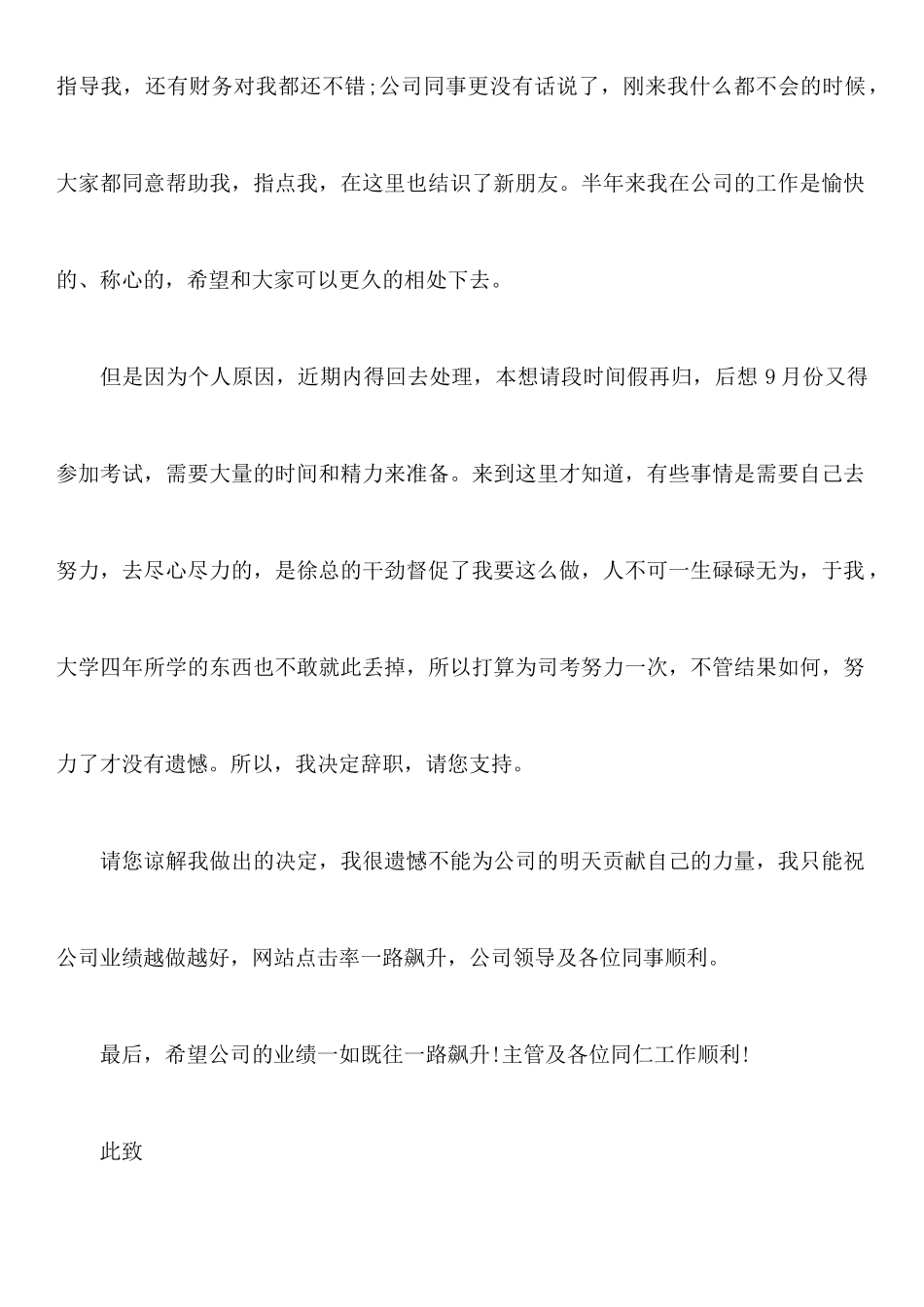 公司职员辞职报告模板_第2页