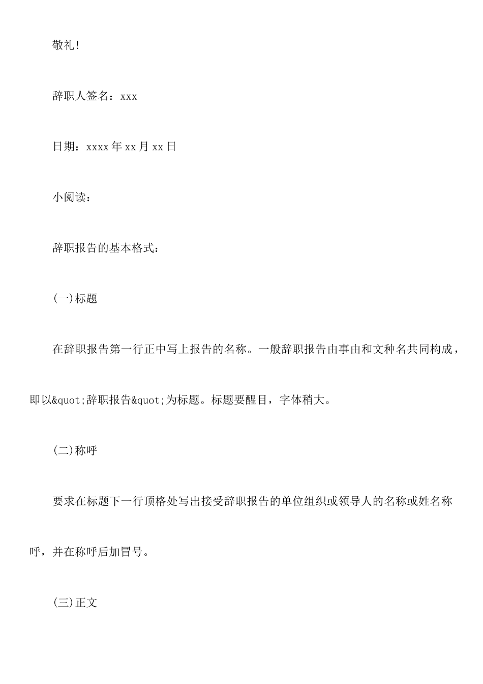 公司职员辞职报告模板_第3页