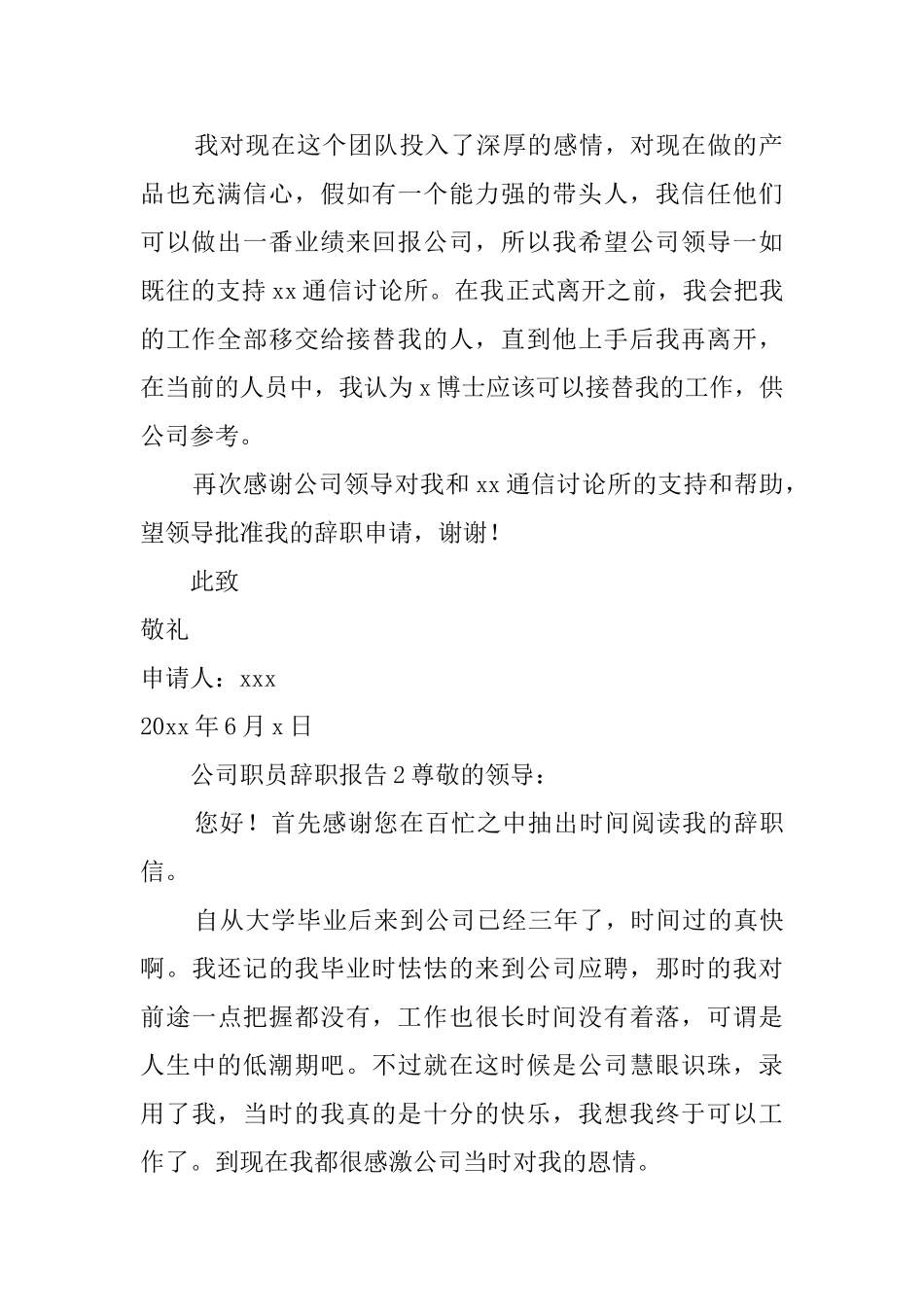 公司职员辞职报告4篇_第2页