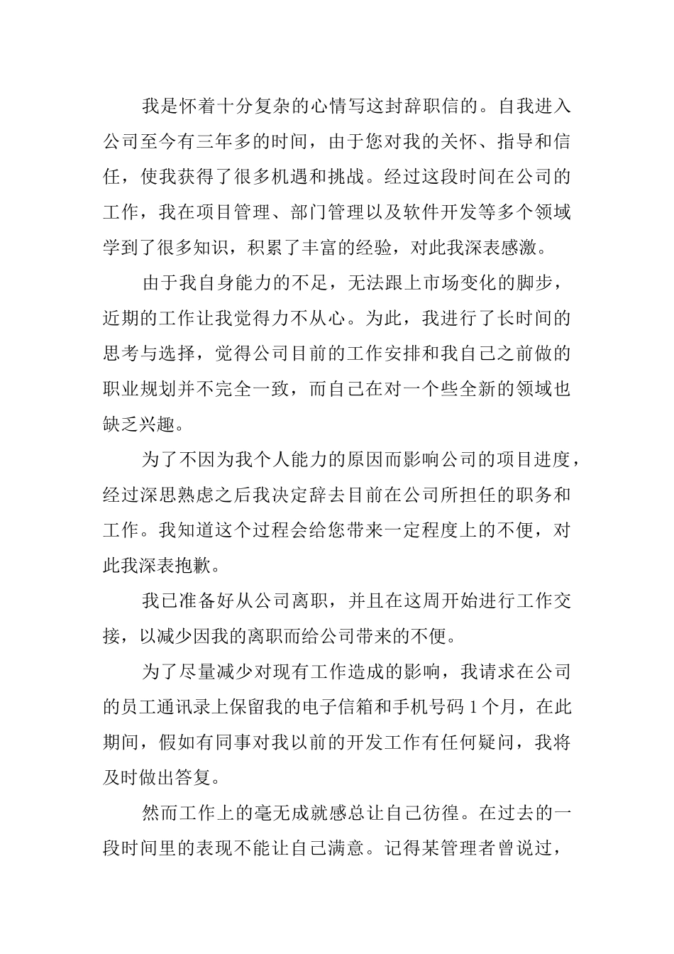 公司职员辞职报告4篇_第3页