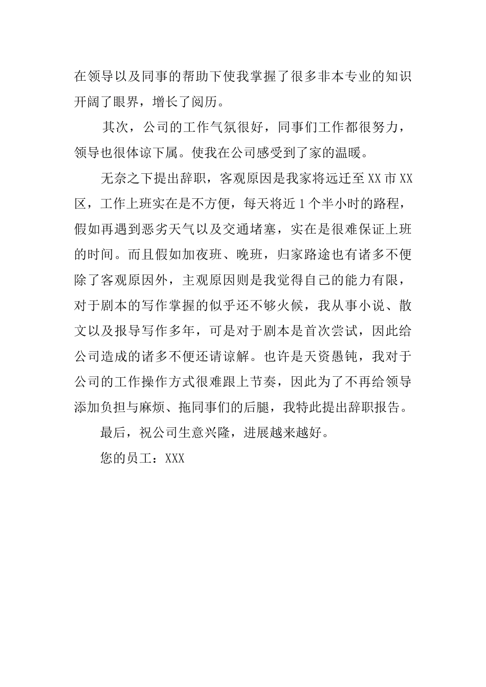 公司职员辞职的简短辞职信_第2页