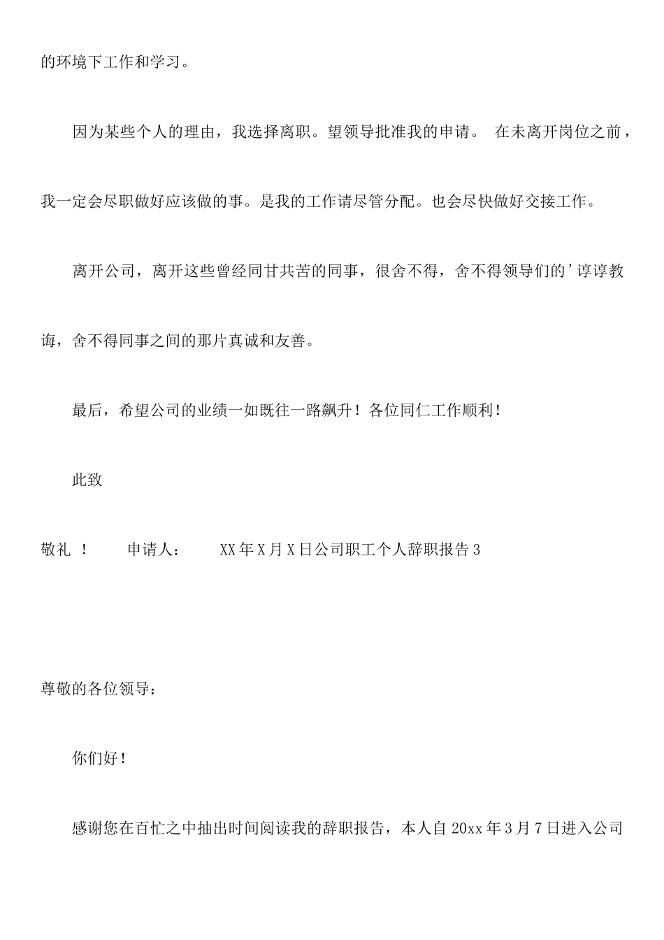 公司职工个人辞职报告_第3页