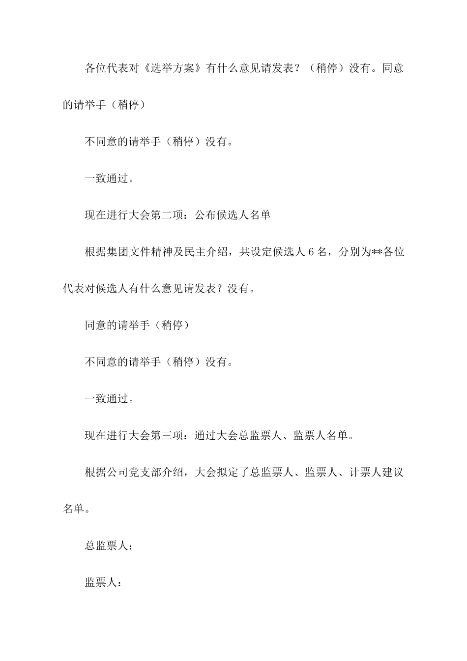 公司职工代表大会主持词范文_第2页