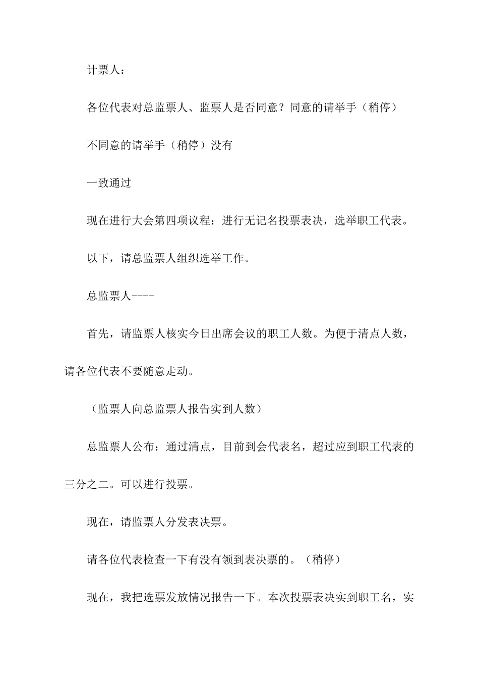 公司职工代表大会主持词范文_第3页