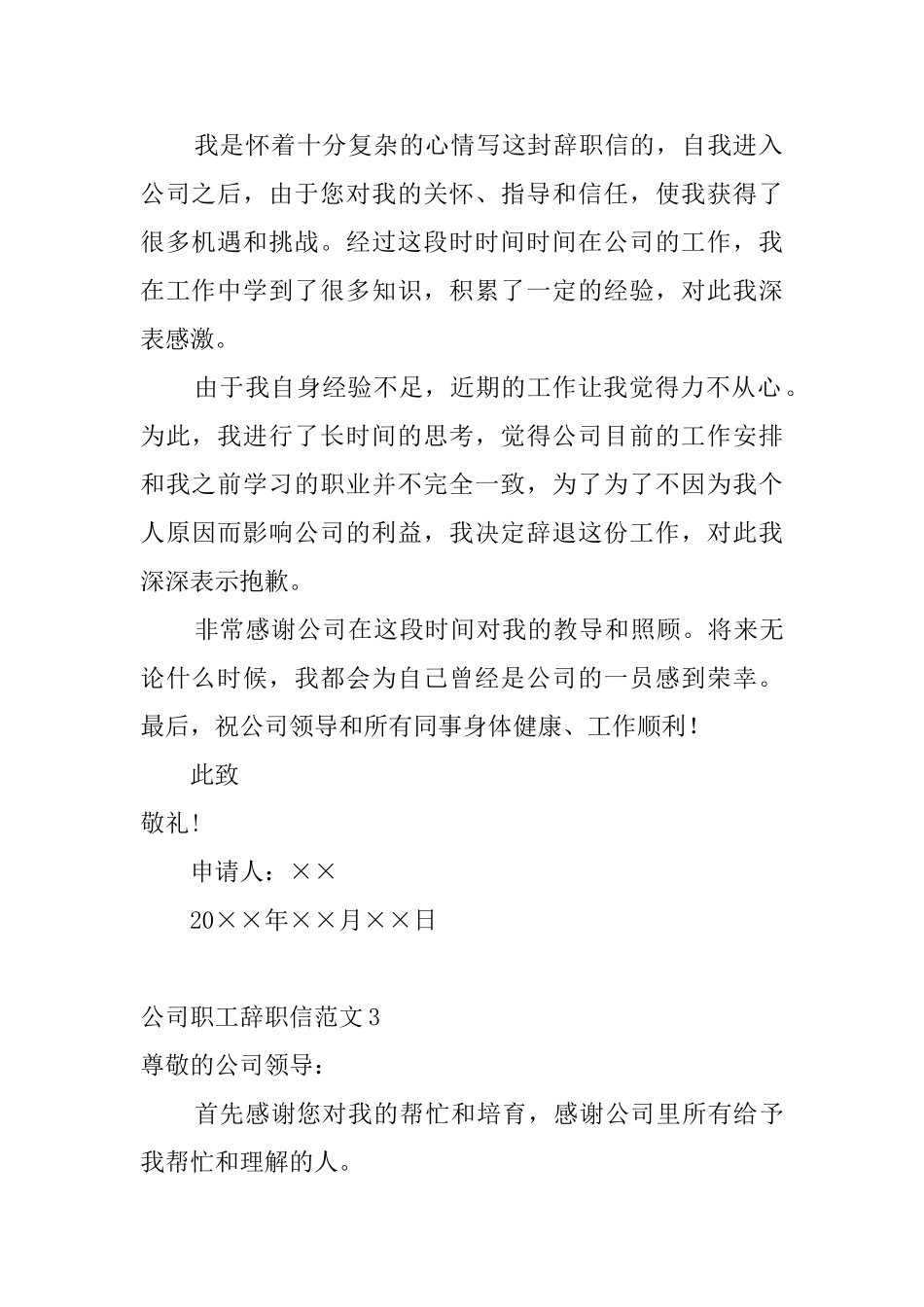 公司职工辞职信范文6篇_第3页