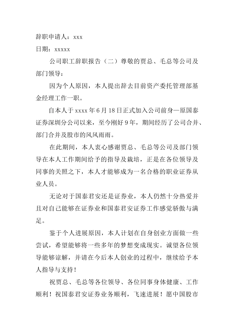 公司职工辞职报告_第2页