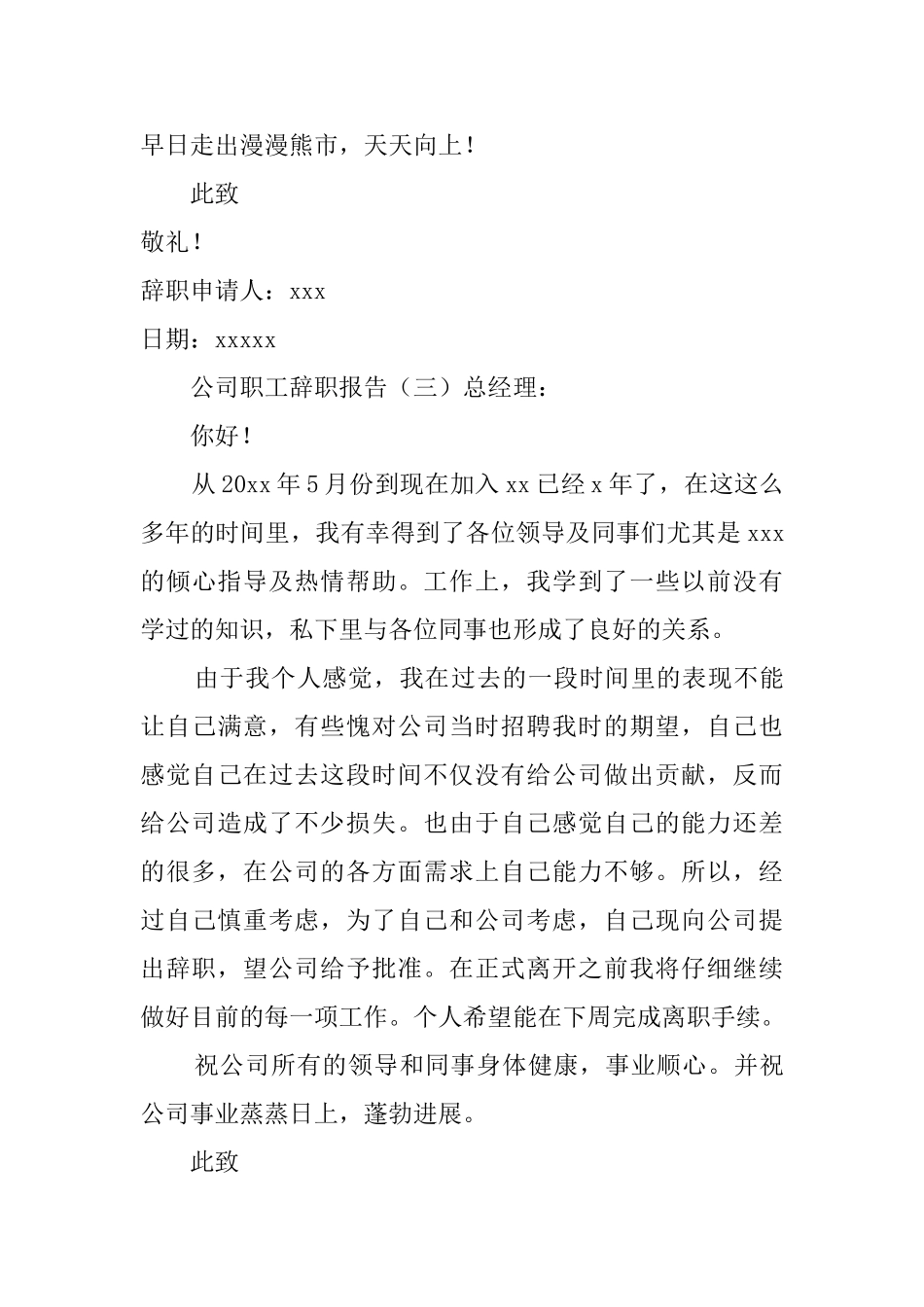 公司职工辞职报告_第3页