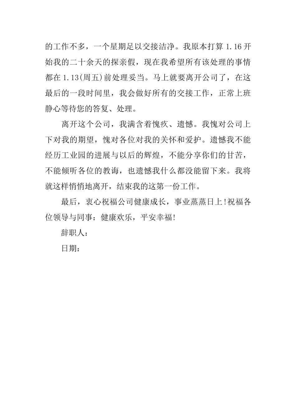 公司职工的辞职报告范文_第2页