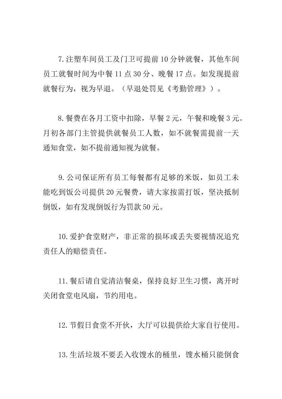 公司职工食堂规章制度_第2页