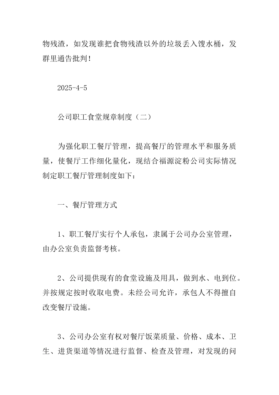 公司职工食堂规章制度_第3页