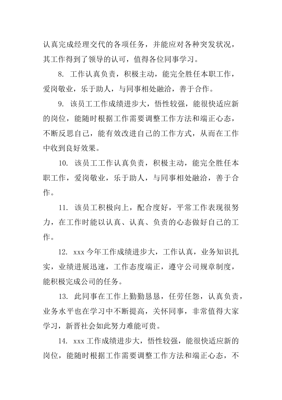 公司职工鉴定评语_第2页