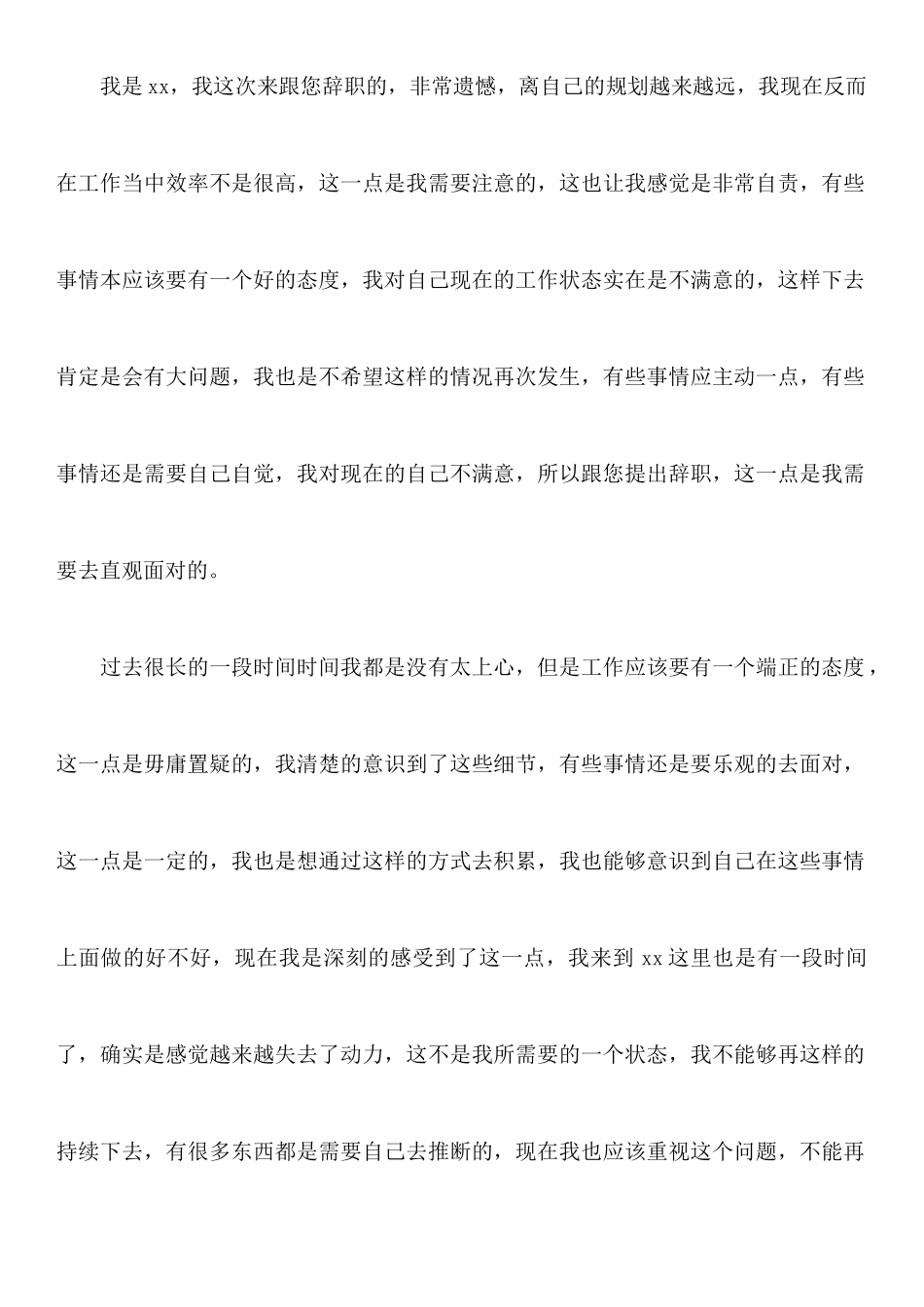 公司职工辞职报告_第2页