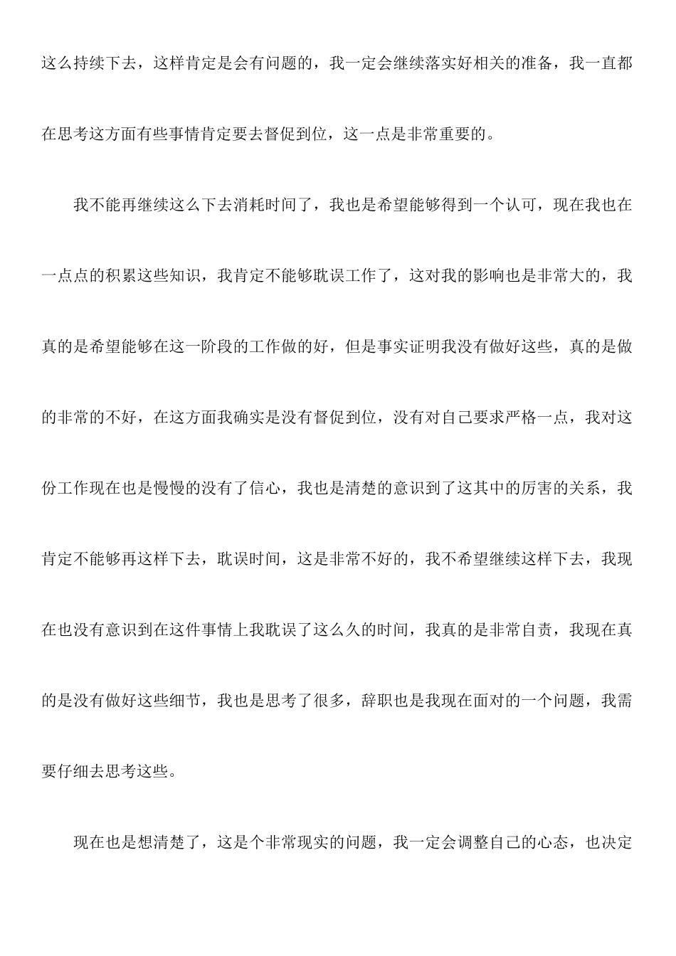 公司职工辞职报告_第3页