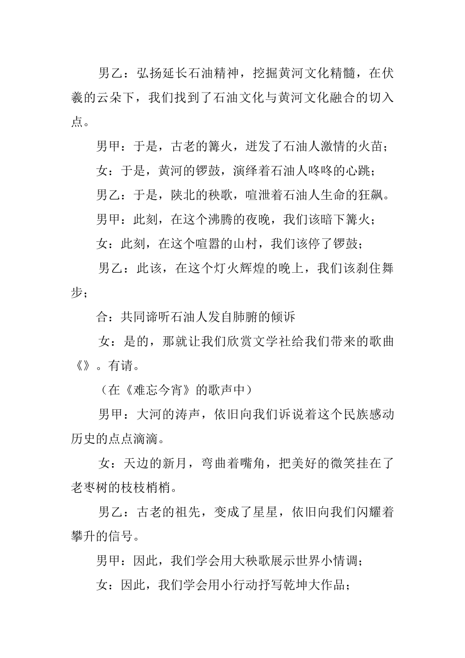 公司联欢篝火晚会的主持词_第2页
